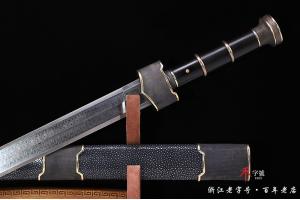 龙鳞纹玄冰剑