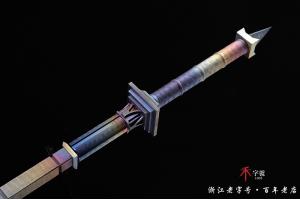 精品钛合金亢龙锏