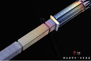 精品钛合金亢龙锏
