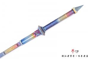 精品钛合金亢龙锏